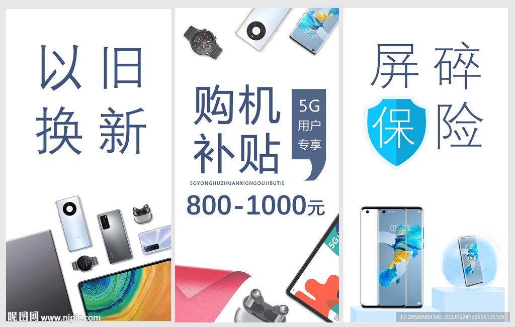 以舊換新 購機補貼 屏碎保