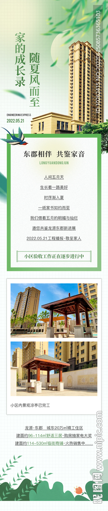 房地產(chǎn)工程進度
