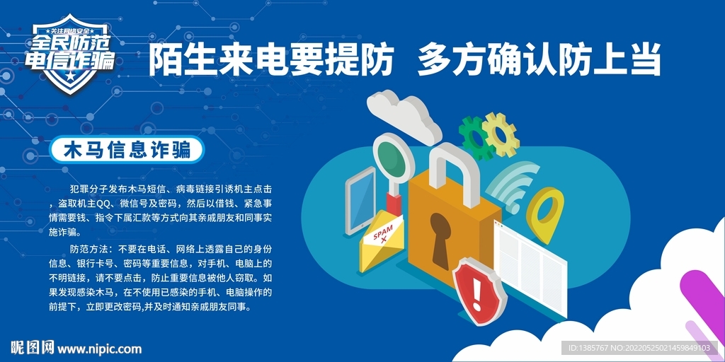 木馬信息詐騙