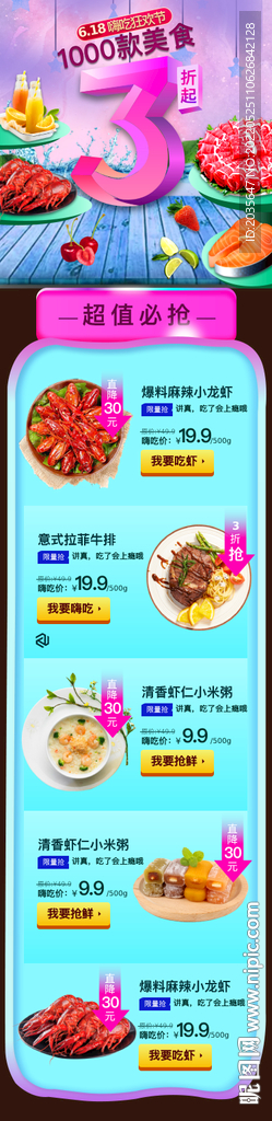 美食H5界面設計