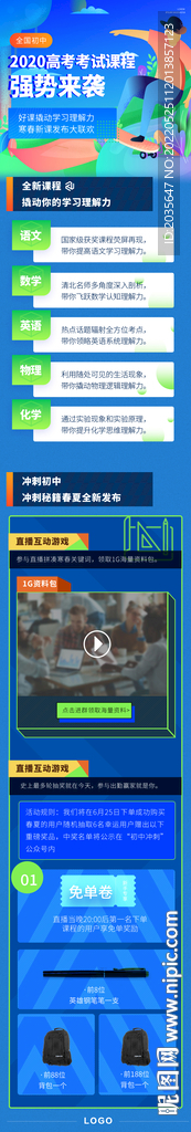 高考app 手機界面設計