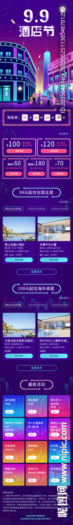 酒店宣传app H5宣传页面