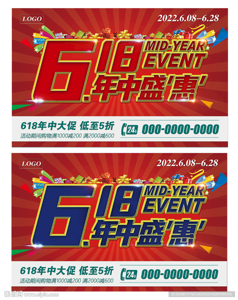 618年中盛‘惠’