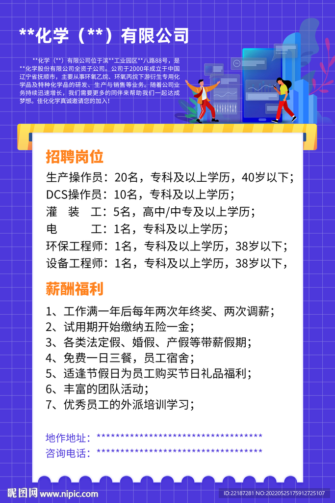 公司崗位介紹