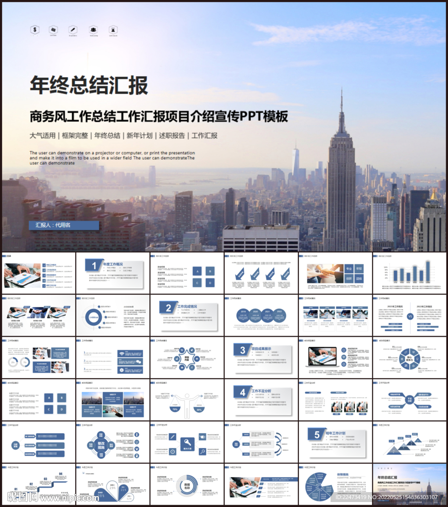 藍色商務工作總結ppt模板