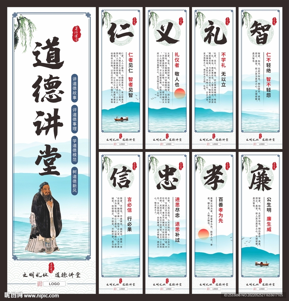 道德講堂