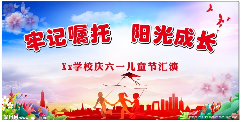 六一兒童節舞臺背景