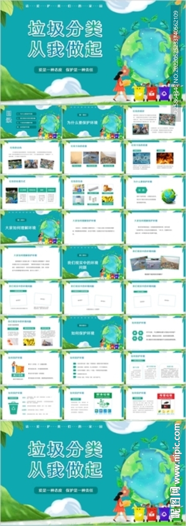 卡通手繪垃圾分類主題班會(huì)PPT