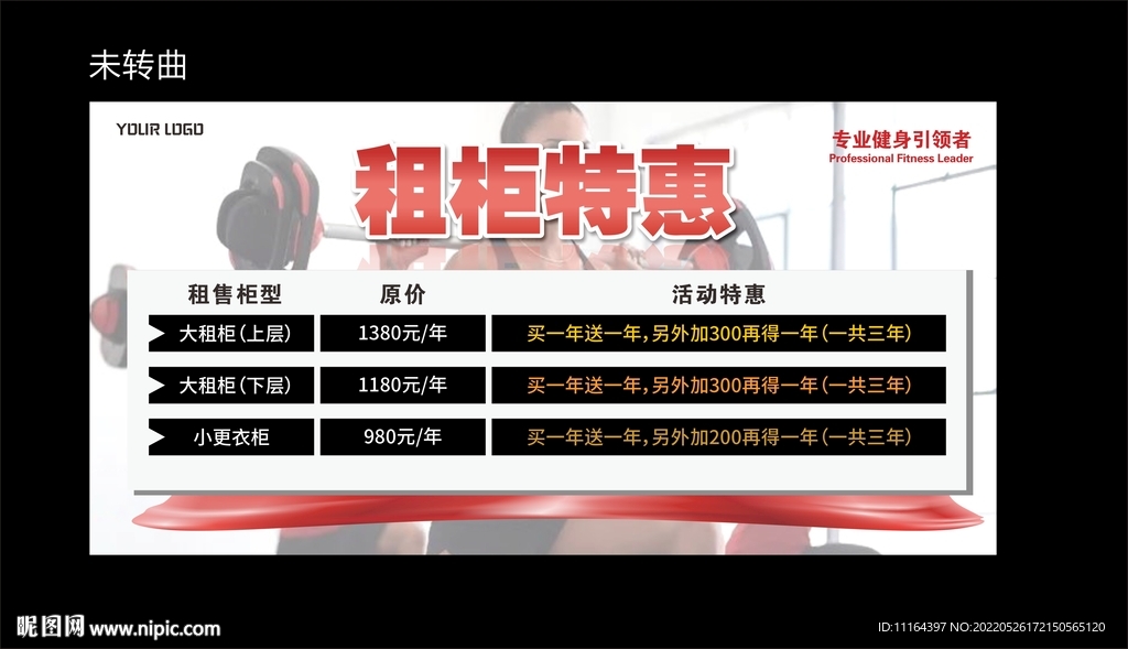 健身租柜 