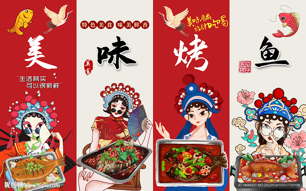 國潮美味烤魚美女工裝背景墻