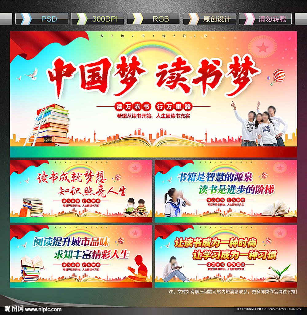 讀書宣傳