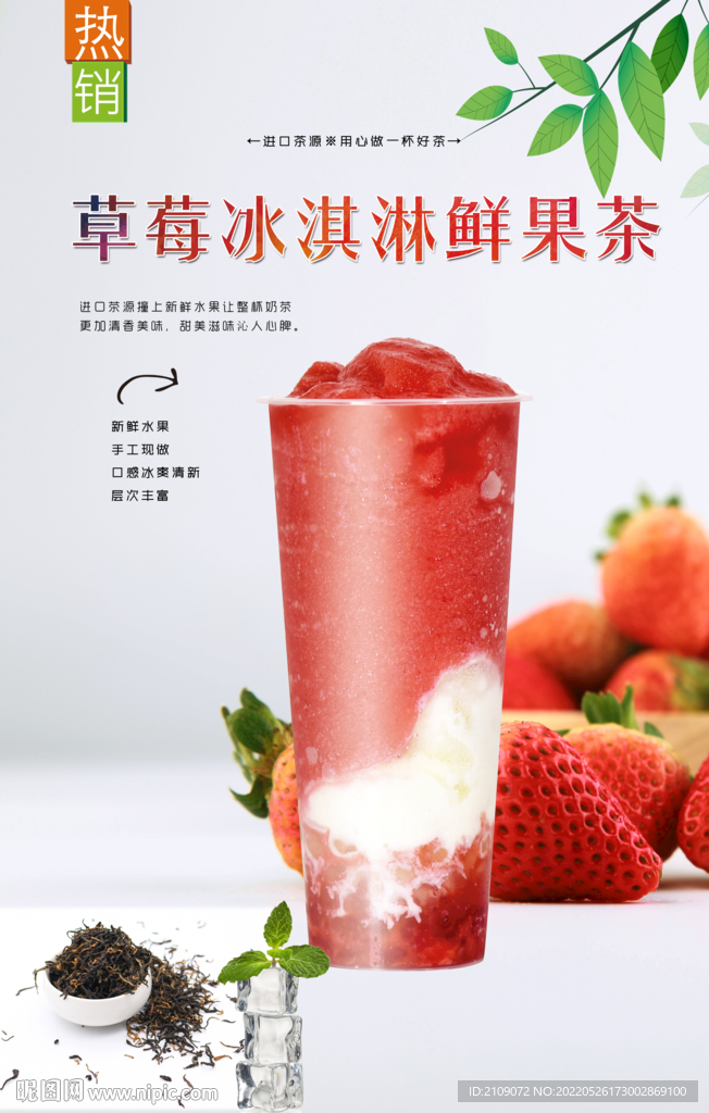草莓冰淇淋鲜果茶