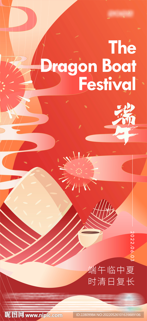 端午