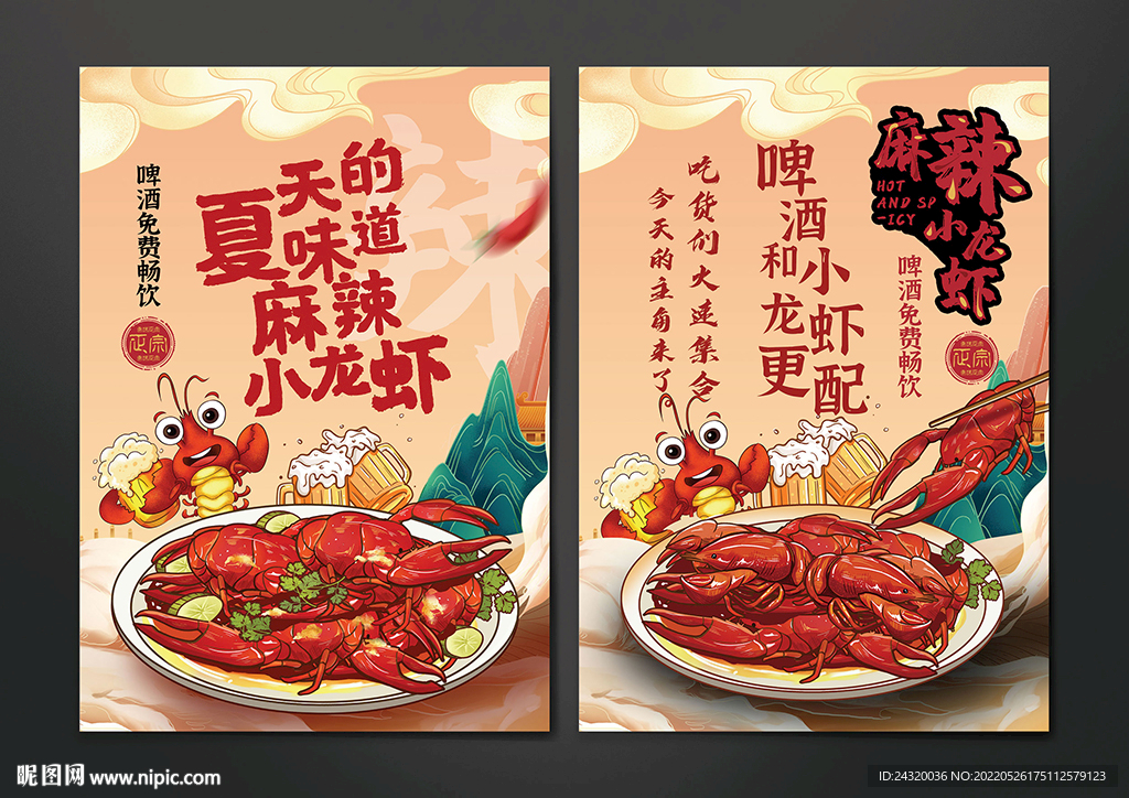 小龍蝦海報(bào)展板