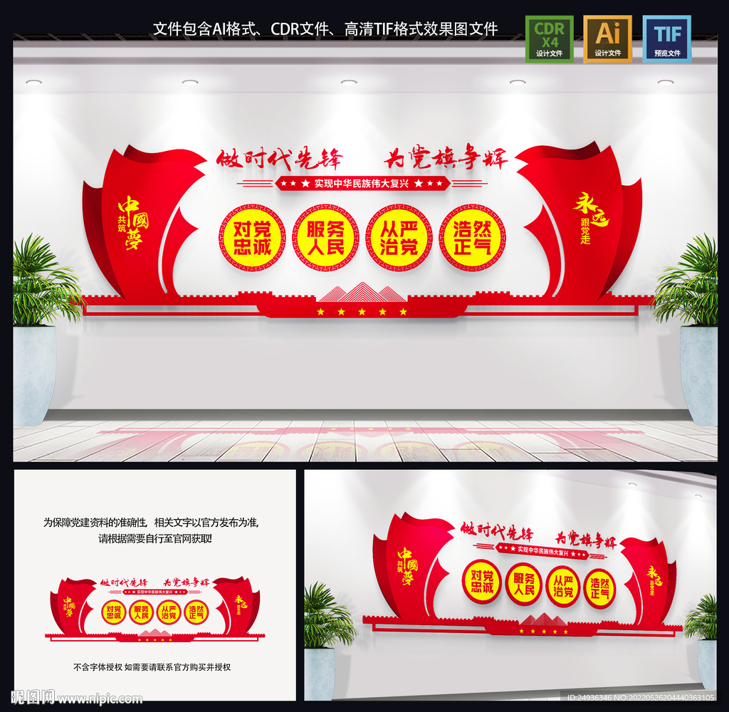 黨建文化墻