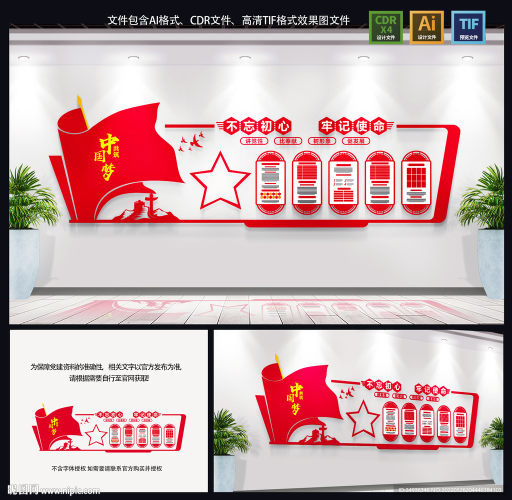 黨建文化墻
