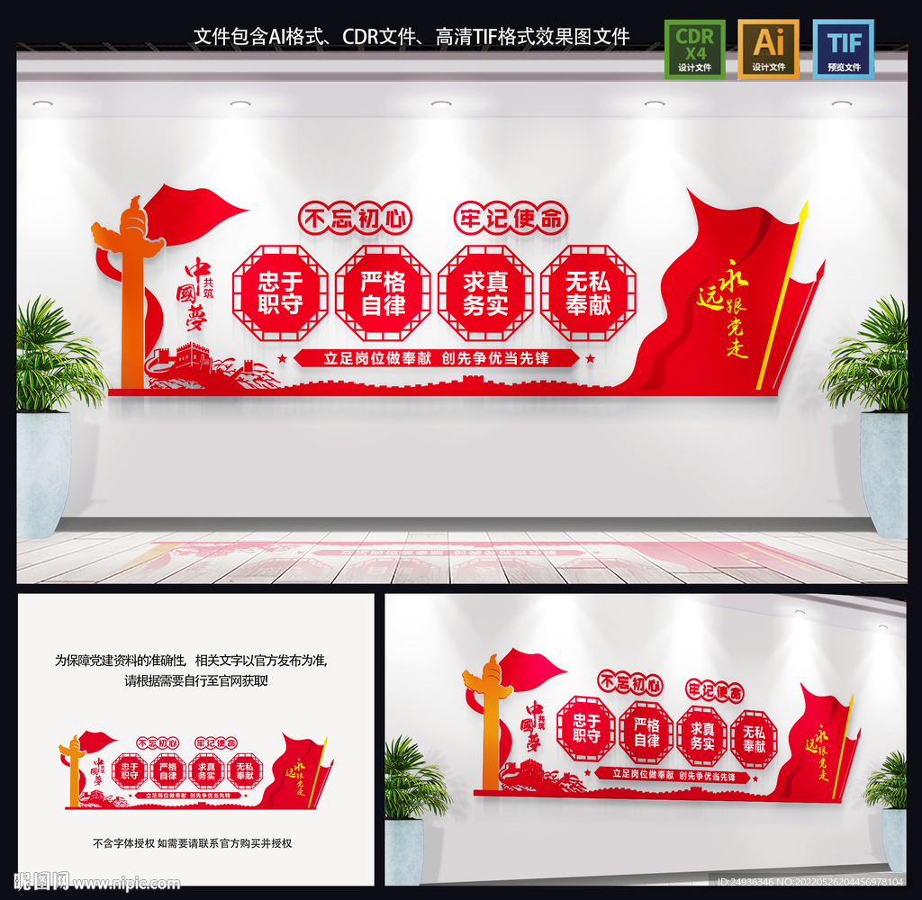 黨建文化墻