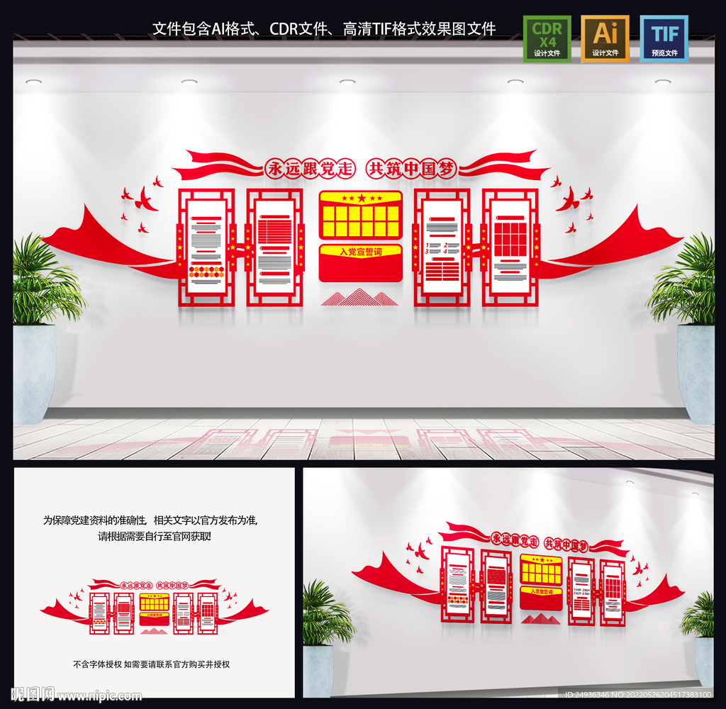 黨建文化墻