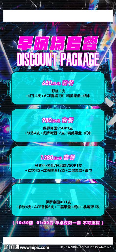 早晚場酒水套餐圖片