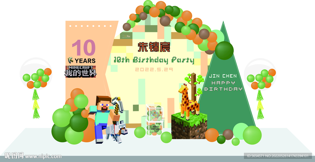 我的世界主題生日背景