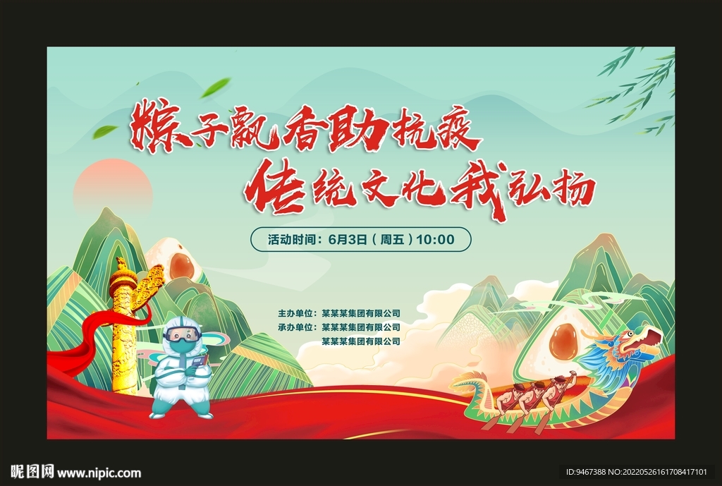 端午舞臺(tái)