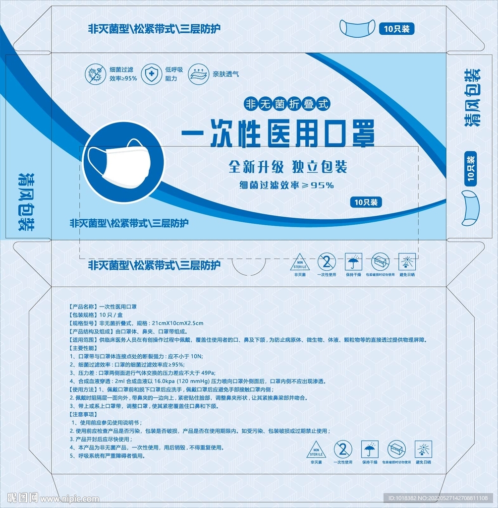 醫用口罩設計