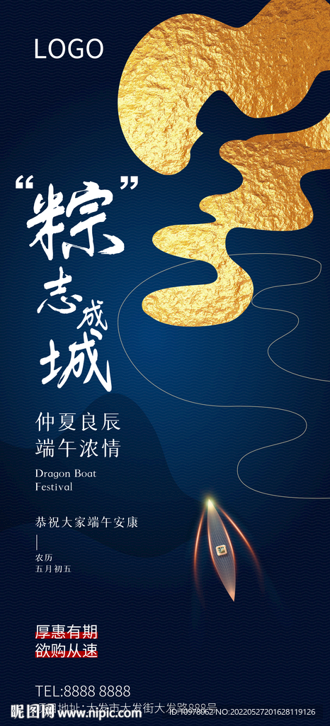 端午節(jié)
