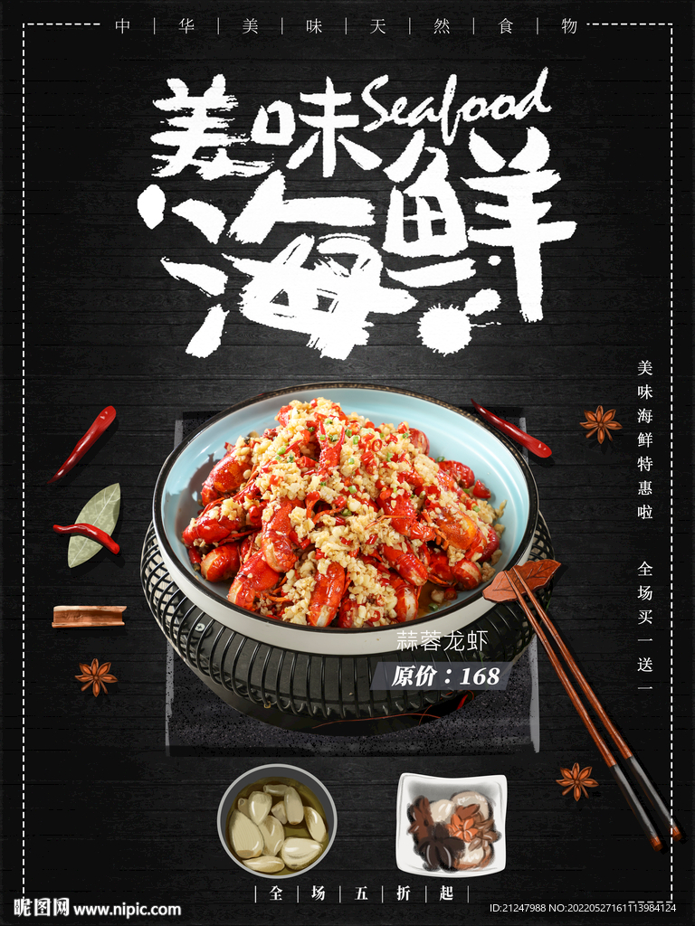 美味海鮮海報