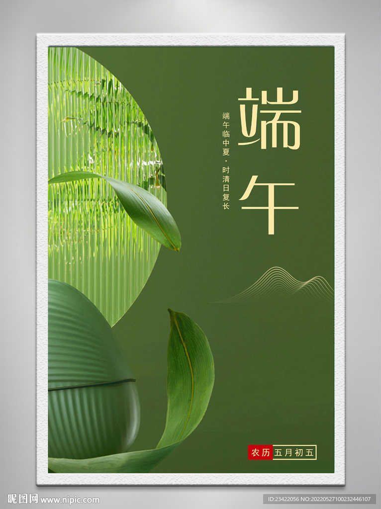 端午節(jié)海報(bào)