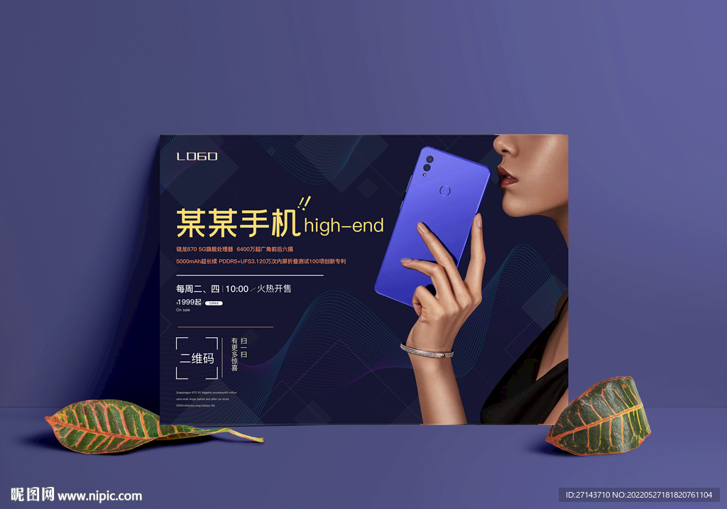 高端手機宣傳海報