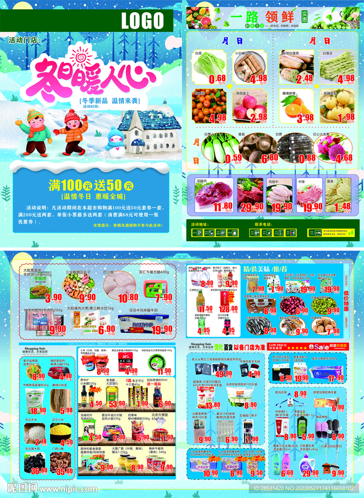 超市DM 宣傳單頁