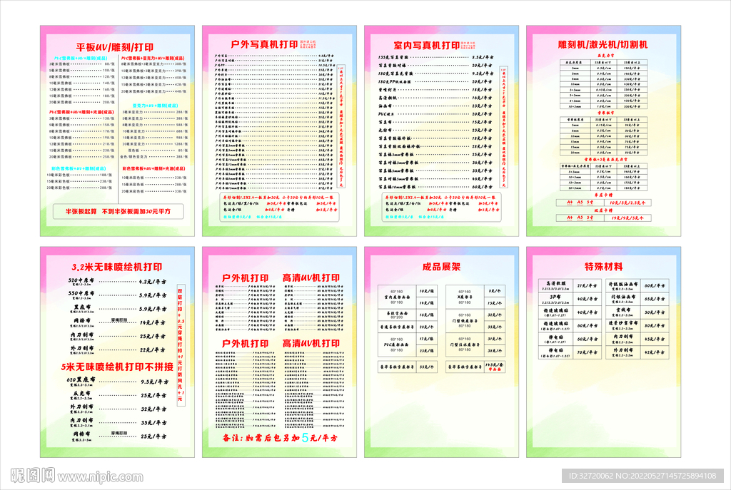 廣告加工價格