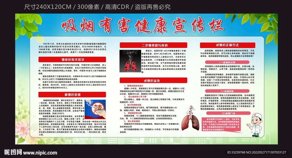 吸煙有害健康宣傳欄