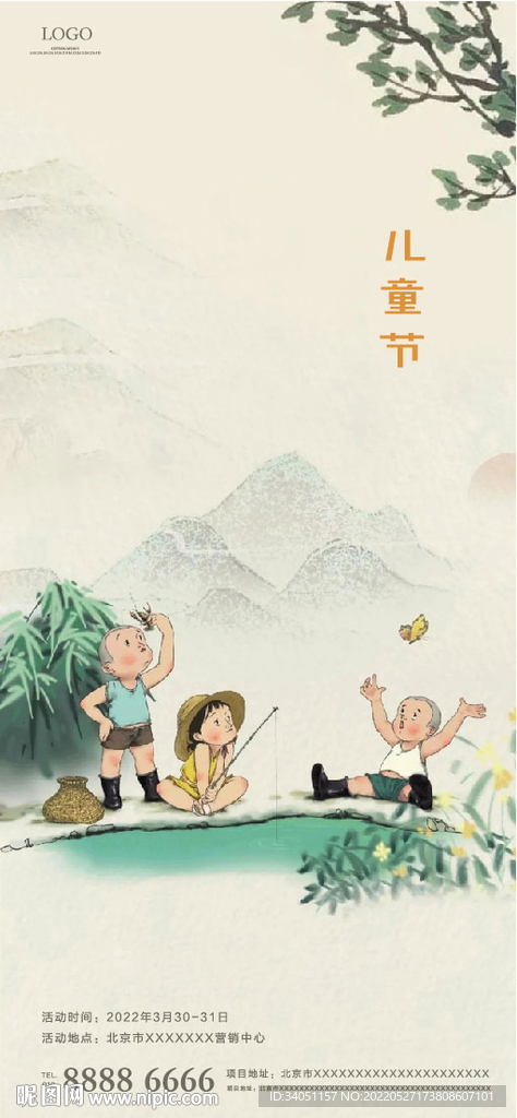 中式61儿童节海报