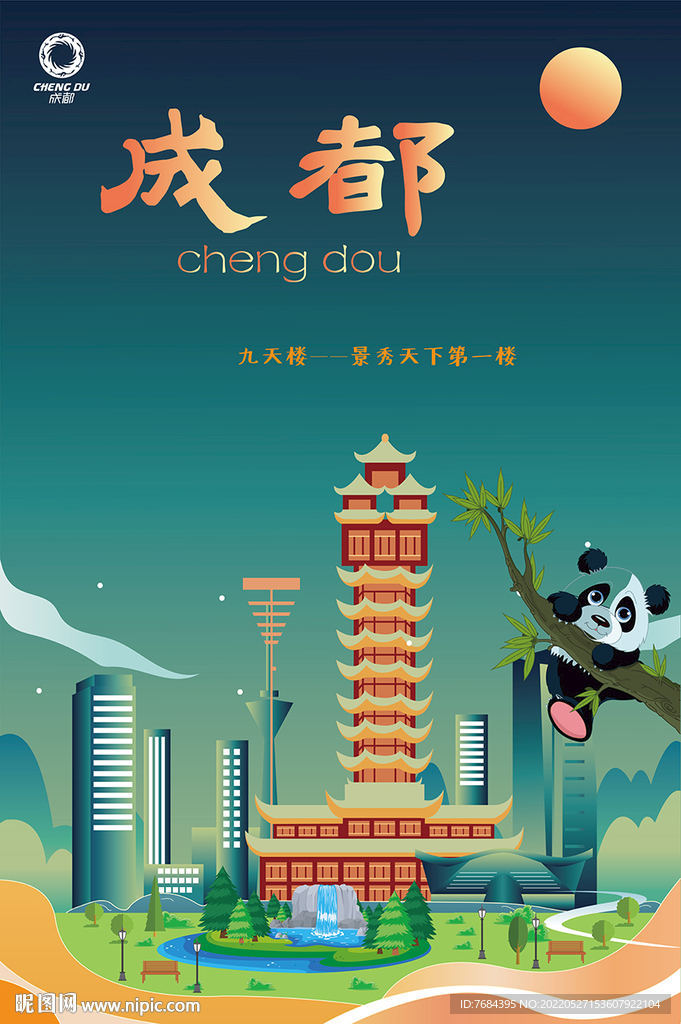 成都印象旅游海報
