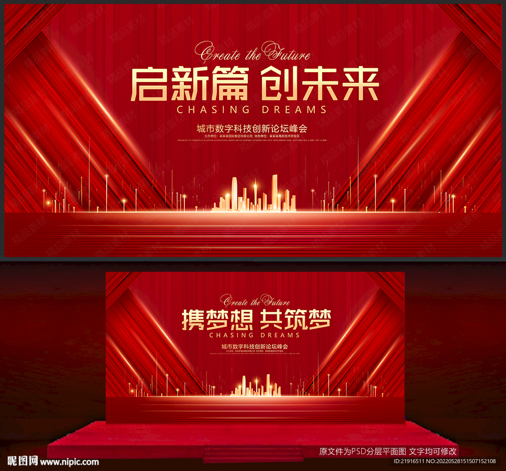 紅色會議背景