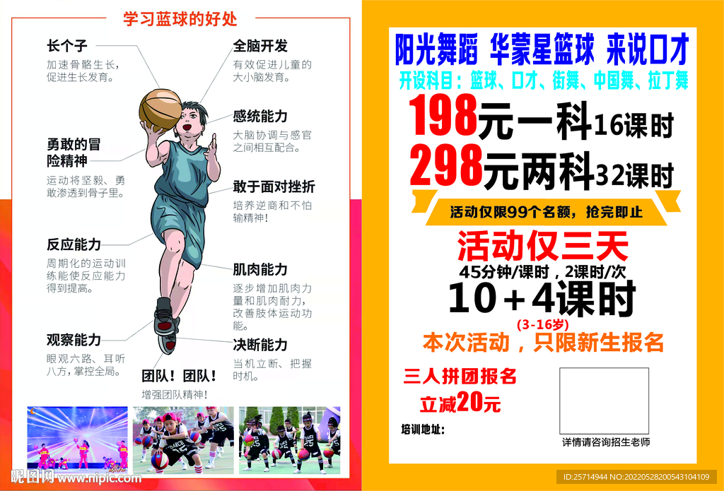 籃球運動