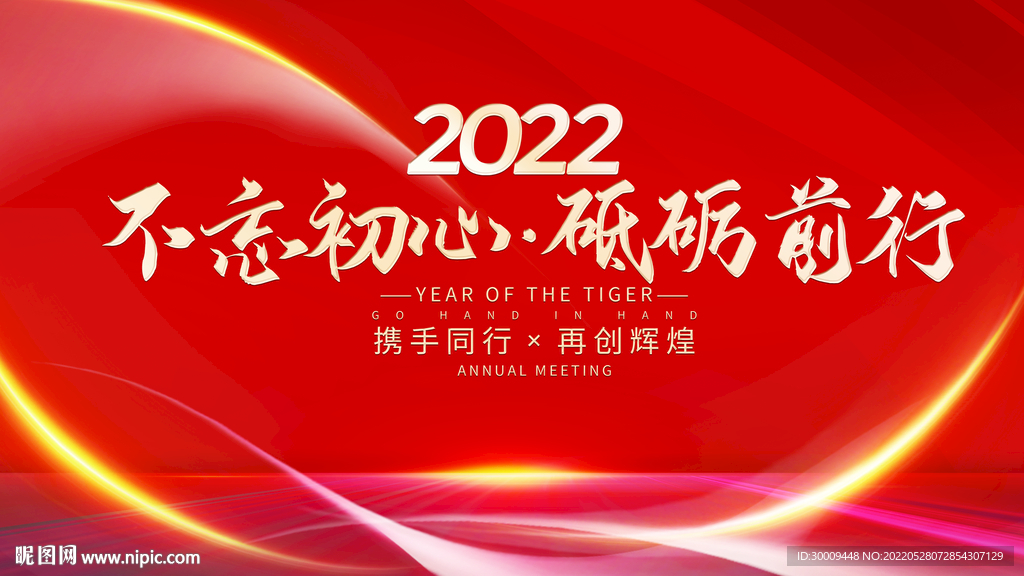 紅色科技未來會議背景展板海報
