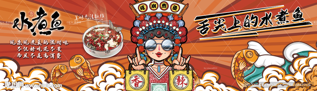 國潮水煮魚門店墻面裝飾畫