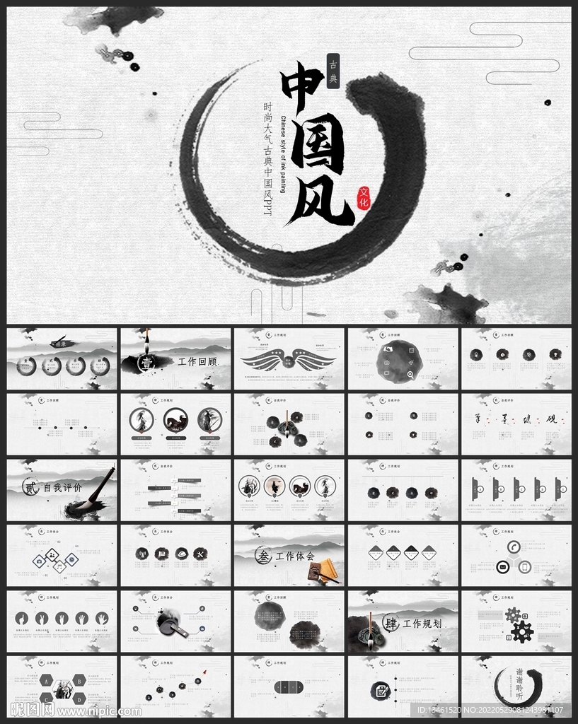 水墨中國風PPT模板