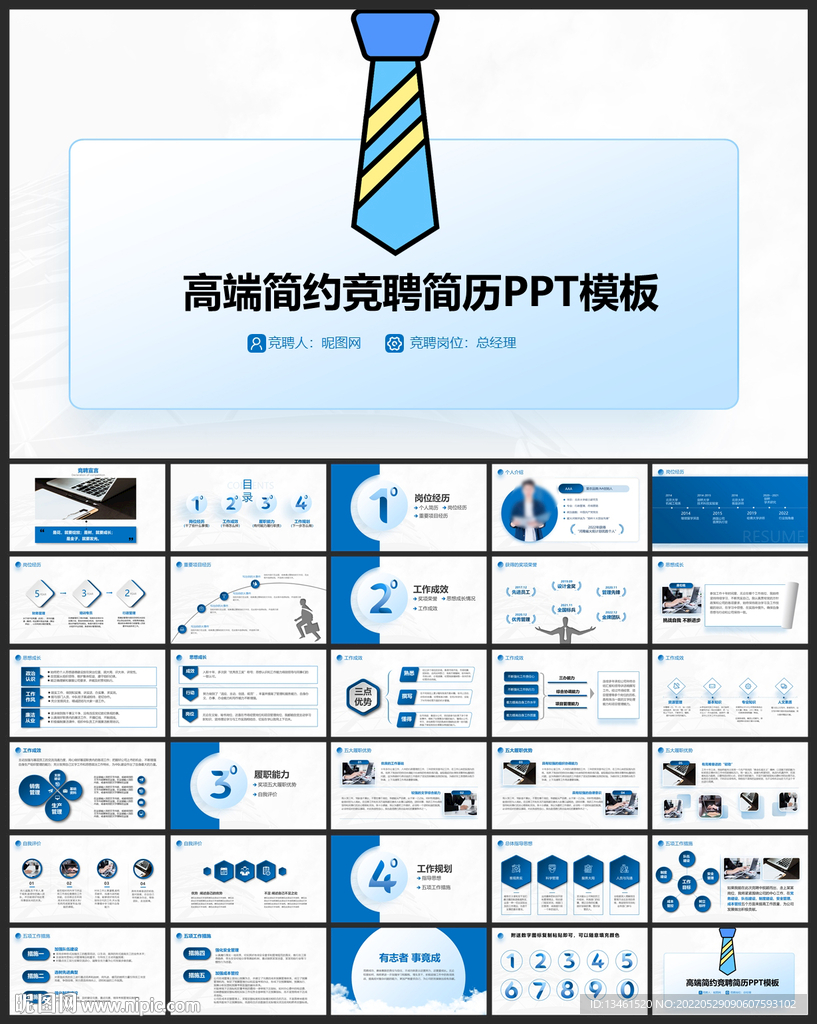 崗位競聘個人簡歷PPT模板