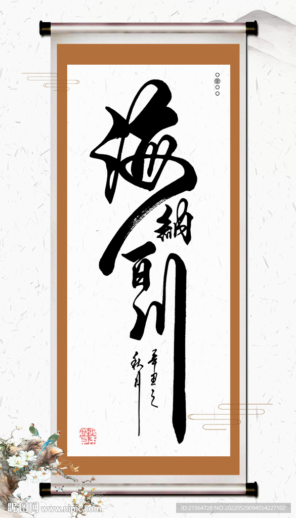 書法字畫海納百川