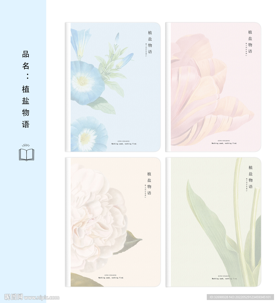 植鹽物語