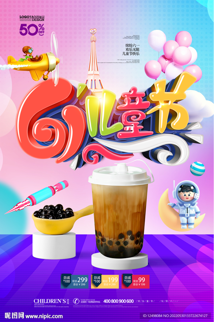 61兒童節