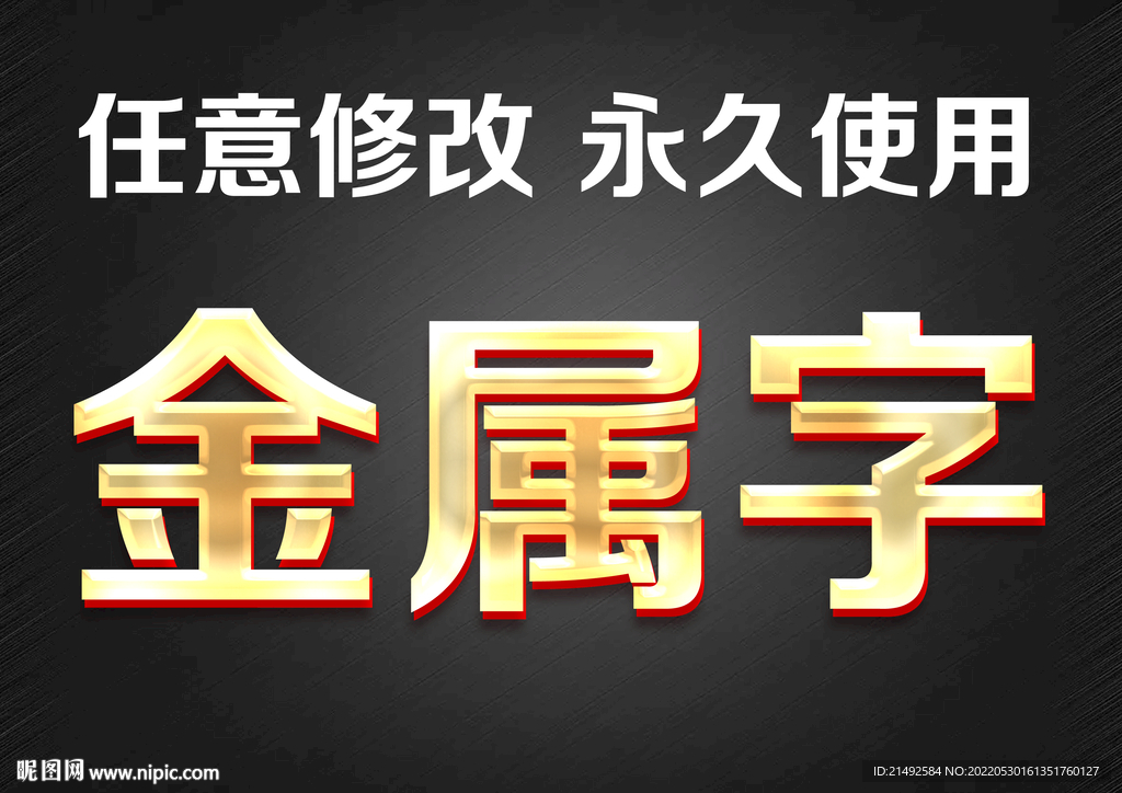 金屬字