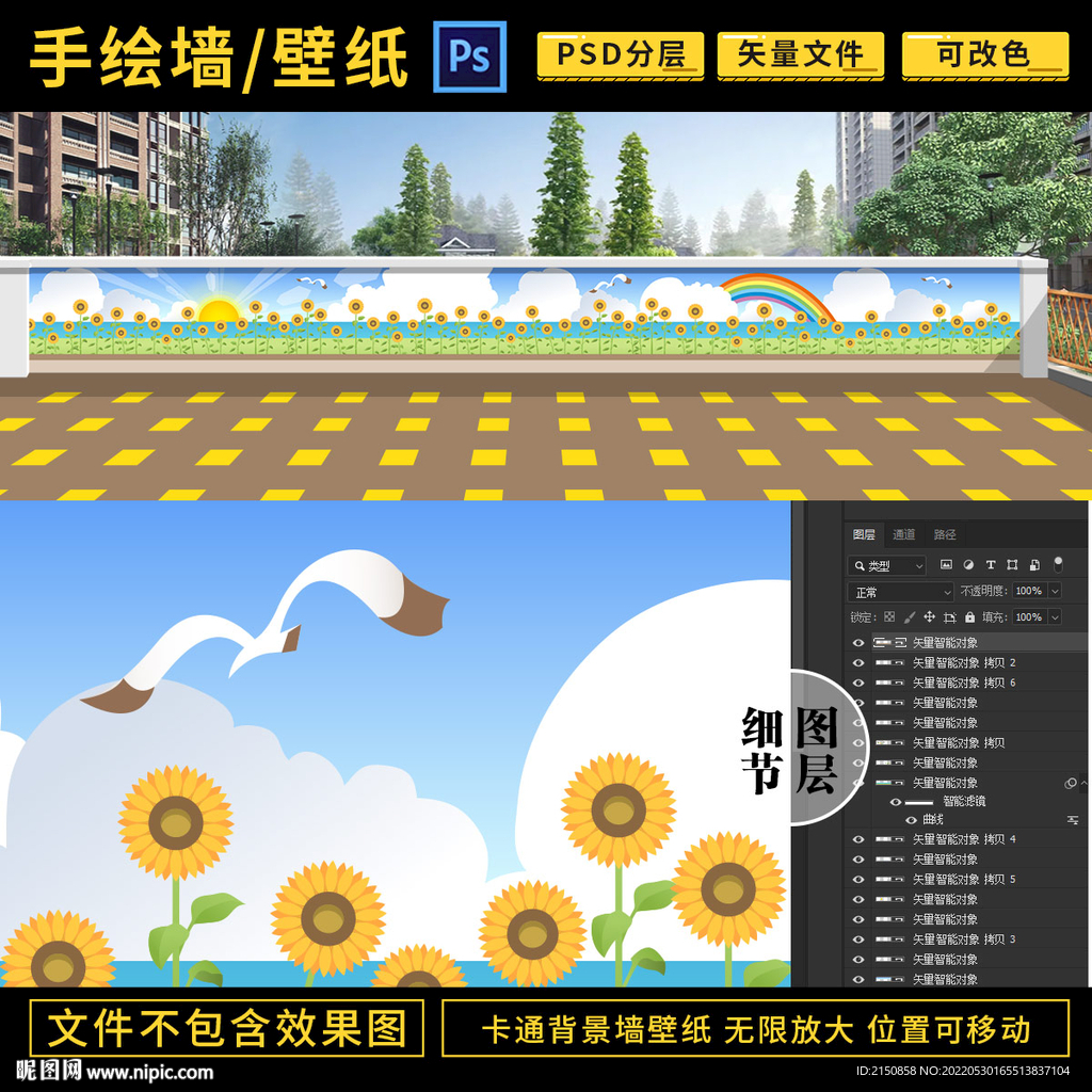 海邊向日葵卡通圍墻