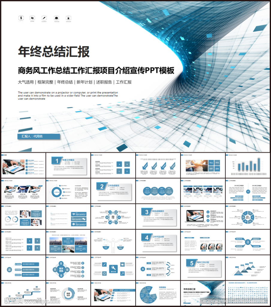 工作汇报PPT模版