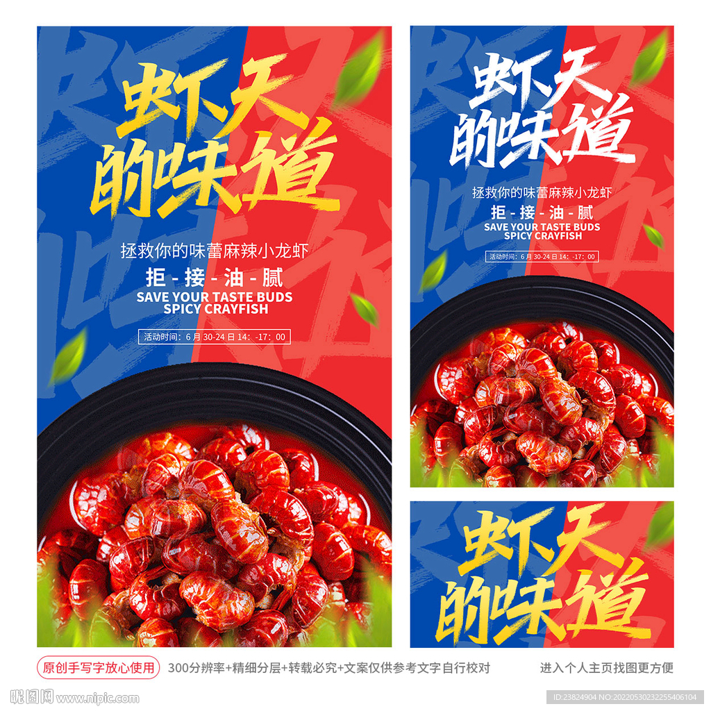 龍蝦海報