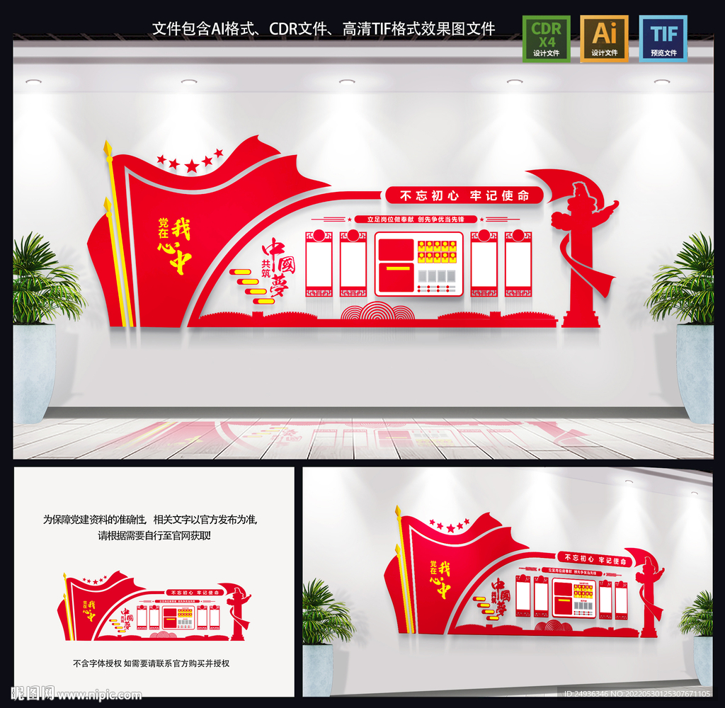 黨建文化墻
