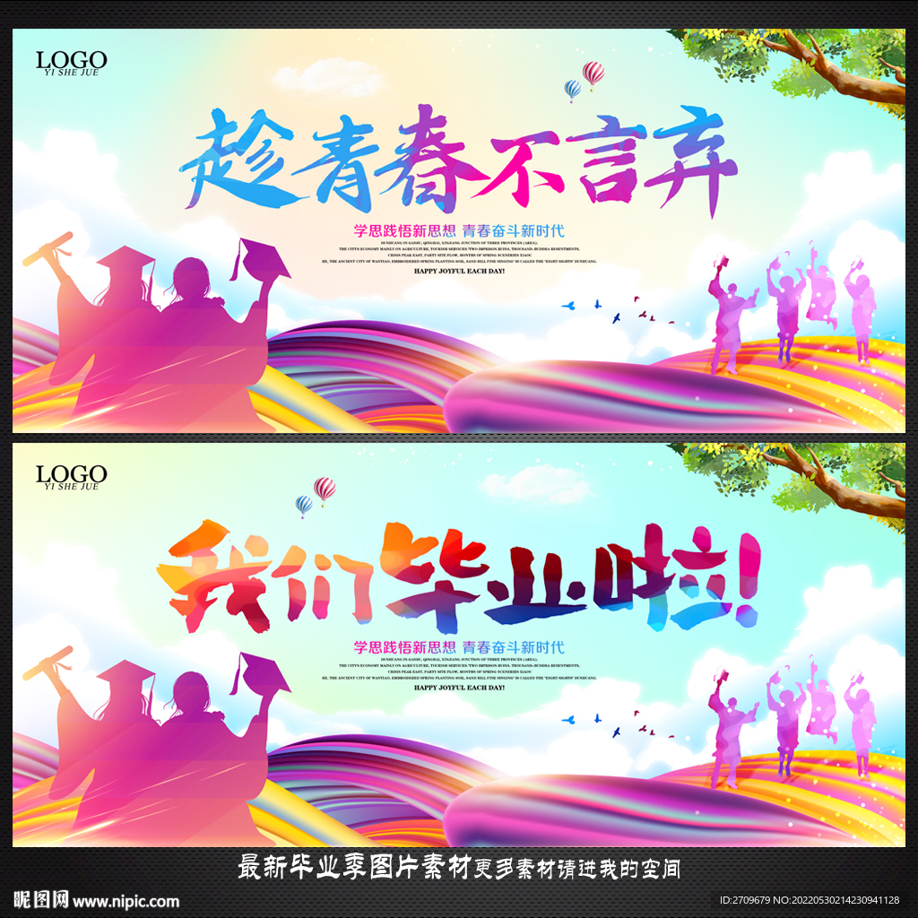 畢業季海報 